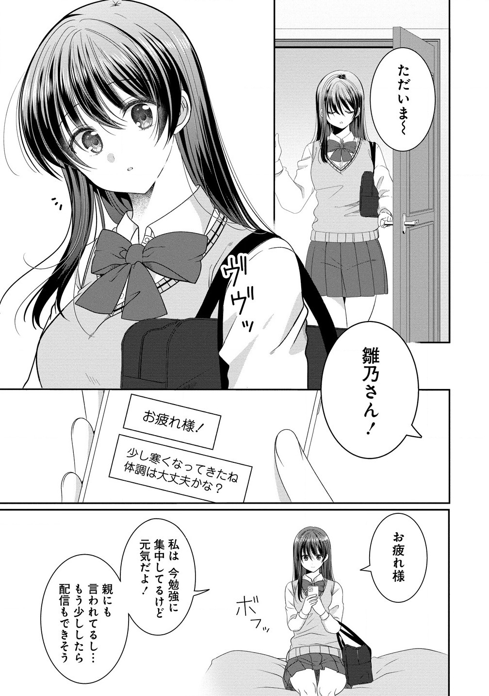 OL Vtuber to Oshi Jk-chan - Chapter 13.1 - Page 1